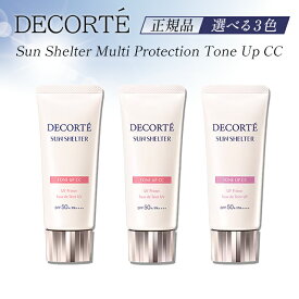 コスメデコルテ 下地 公式 サンシェルター マルチプロテクション トーンアップCC オンライン 正規品 COSME DECORTE ギフト 日焼け止め CCクリーム 化粧下地 毛穴カバー シミ隠し パープル くすみ トーンアップ UV 保湿