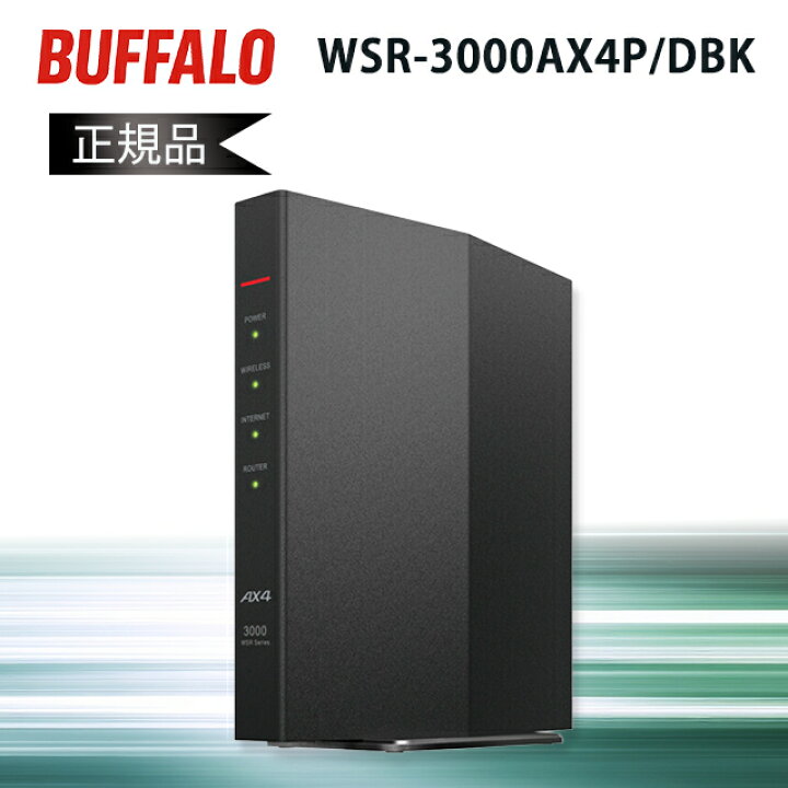 楽天市場】バッファロー WiFi ルーター WSR-3000AX4P Wi-Fi6 無線LAN 