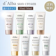 ダルバ 日焼け止め 下地 ダルヴァ クリーム トーンアップ d'Alba（ダルバ） トーンアップサンクリーム カ…