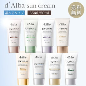 ダルバ 日焼け止め 下地 ダルヴァ クリーム トーンアップ d'Alba（ダルバ） トーンアップサンクリーム カバーベージュ uv ウォータフルトーンアップサンクリーム パープル ピンク ブルー dalba どれがいい グリーン カバーアップ 化粧下地 UVエッセンス UVケア シミ隠し