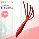 満天社 ヘッドスパ ハンドプロ 遠赤外線 頭皮マッサージ グッズ 男性 タコ足 手動 ワイヤー リフトアップ メンズ 防水…