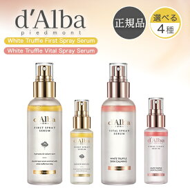 【期間限定ポイント5倍】 ダルバ ミスト ダルバミスト 化粧水 トナー オイルミスト d'Alba セラム dalba ファースト スプレー セラム ファーストスプレーセラム フェイスミスト ホワイトトリュフ 保湿 化粧水 美容液 ミストセラム 50ml 100ml