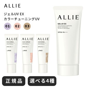 �A���B�[ �N���m�r���[�e�B �W�F�� UV EX �W�F��UV 90g ���Ă��~�� ALLIE �N���m�r���[�e�B�[ �J���[�`���[�j���Ouv 03 �m�[�t�@���f uv �N���m�r���[�e�B�[uv ALLIE���Ă��~�� �J�l�{�E �J���[�`��