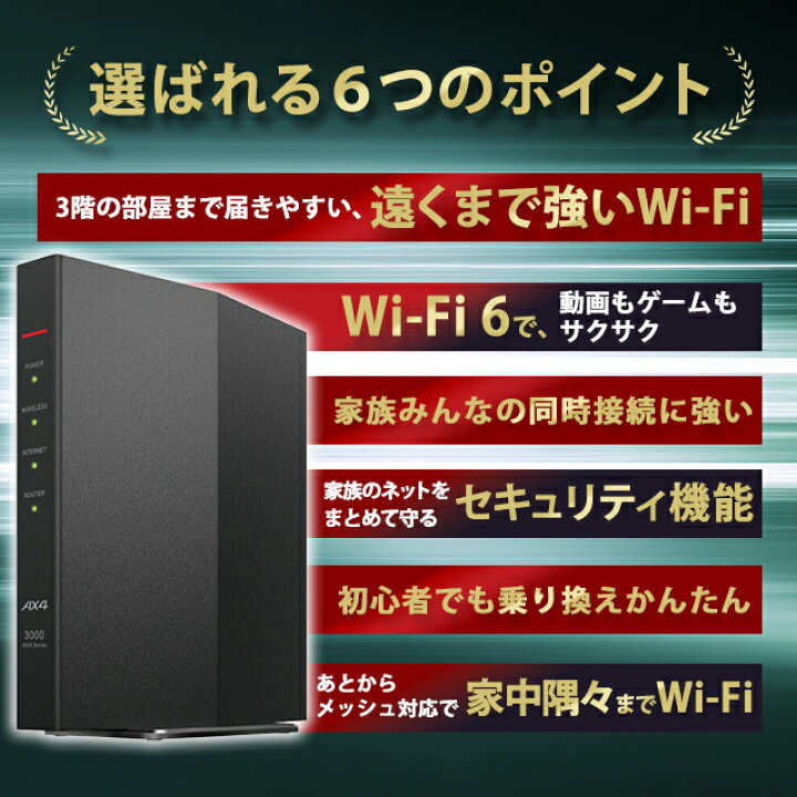 楽天市場】バッファロー WiFi ルーター WSR-3000AX4P Wi-Fi6 無線LAN 