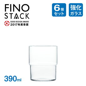 タンブラー 6個 390ml フィーノ 東洋佐々木ガラス（B-21126CS）日本製 食洗機対応 グラス HSシリーズ コーヒー ラテ おしゃれ かわいい コップ カフェ 食器 スタッキング 積み重ね グッドデザイン賞