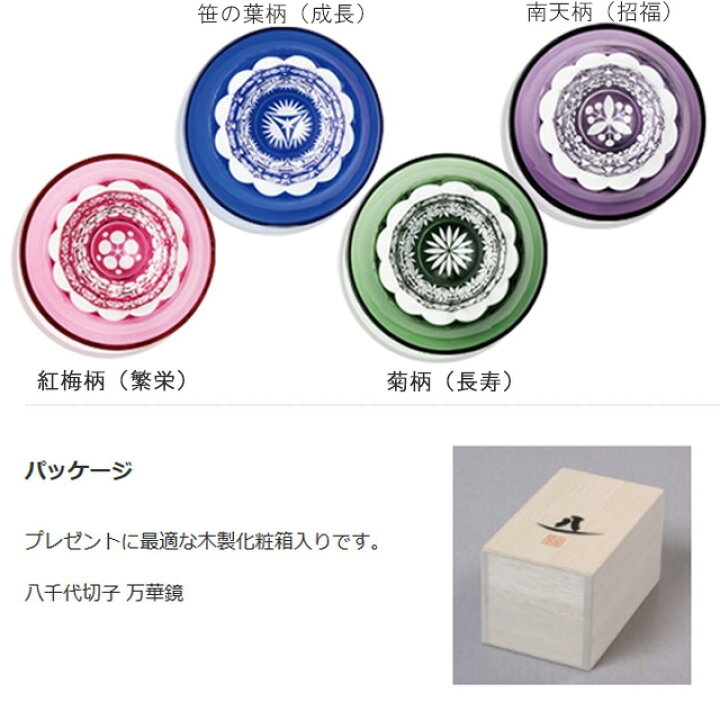 楽天市場】八千代切子 万華鏡 冷酒杯 紅梅柄 85ml 東洋佐々木ガラス 