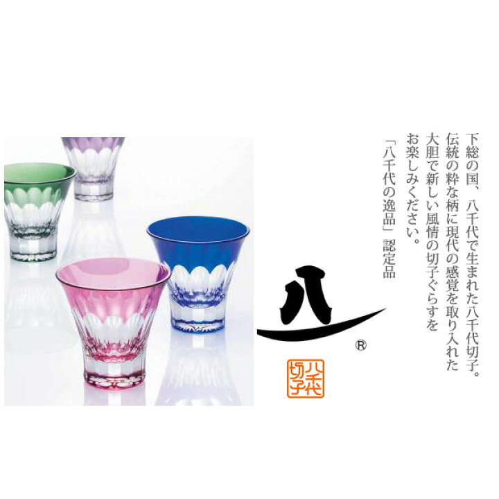 楽天市場】八千代切子 万華鏡 冷酒杯 紅梅柄 85ml 東洋佐々木ガラス 