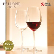 ワイングラス 355ml 6個 パローネ 東洋佐々木ガラス（RN-10236CS）食洗機対応 グッドデザイン賞 強化加工…