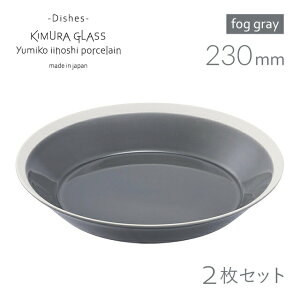 [|Cg10{] ؑɎqX v[g dishes 230 plate 2 yA fog gray CCzV~Ri15741j킢  k pX^ p J[  {