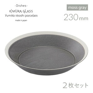 [|Cg10{] ؑɎqX v[g dishes 230 plate 2 yA moss gray/matte CCzV~Ri15742j킢  k pX^ p J[  {