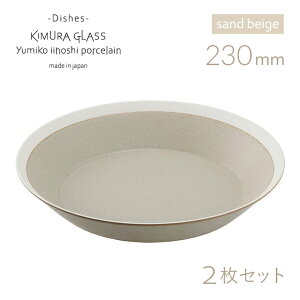 [|Cg10{] ؑɎqX v[g dishes 230 plate 2 yA sand beige/matte CCzV~Ri15743j킢  k pX^ p J[  {