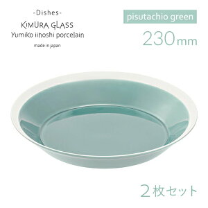 [|Cg10{] ؑɎqX v[g dishes 230 plate 2 yA pistachio green CCzV~Ri15745j킢  k pX^ p J[  {