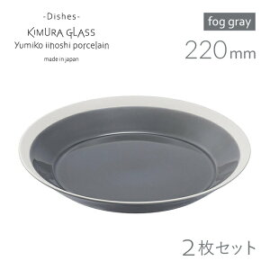 [|Cg10{] ؑɎqX v[g dishes 220 plate 2 yA fog gray CCzV~Ri15747j킢  k pX^ p J[  {