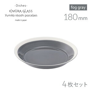 [|Cg10{] ؑɎqX v[g dishes 180 plate 4 fog gray CCzV~Ri15759j킢  k M p  {