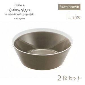 [|Cg10{] ؑɎqX {E dishes bowl L 2 yA fawn brown CCzV~Ri15764j킢  k X[v ǂԂ  {