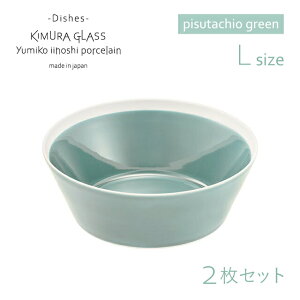 [|Cg10{] ؑɎqX {E dishes bowl L 2 yA pistachio green CCzV~Ri15769j킢  k X[v ǂԂ  {