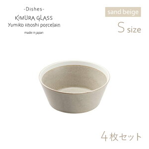 [|Cg10{] ؑɎqX {E dishes bowl S 4 sand beige/matte CCzV~Ri15773j킢  k X[v fU[g  {