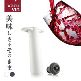 VACUVIN バキュバン ブリスターパック ワインストッパーセットポンプ・替え栓（EV015WH）ワインストッパー ワイン用品 ワイングッズ 酸化防止