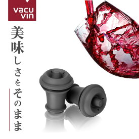 VACUVIN バキュバン スペアストッパーセット 替え栓×2 EV005BK（171045）07-0499-0102ワインストッパー ワイン用品 ワイングッズ 酸化防止