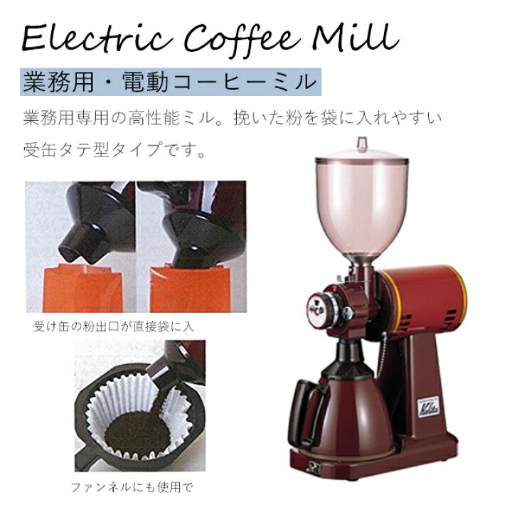 楽天市場】カリタ Kalita 業務用 電動コーヒーミル ハイカットミル