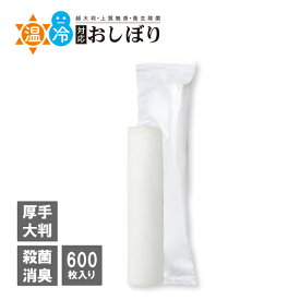 丸型おしぼり King 厚手 600本 50本入×12袋（OSHIBORI-K-1pc）業務用 使い捨て 紙おしぼり お手拭き 携帯用 まとめ買い 大量 除菌 衛生 飲食店 ホテル こども 子供 保育園 白 ホワイト 消耗品 携帯用