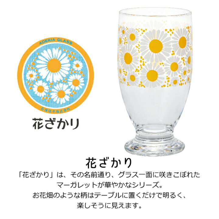 昭和レトロ□アデリアガラス コップ グラス 5脚 ADERIA 当時物 花柄 