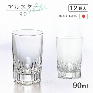 �V���b�g�O���X �A���X�^�[90 90ml 12�� �A���X�^�[ �A�f���A �ΒˏɎq�i354�j�Ē� �J�b�g���f�U�C�� �Ɩ��p�̒��