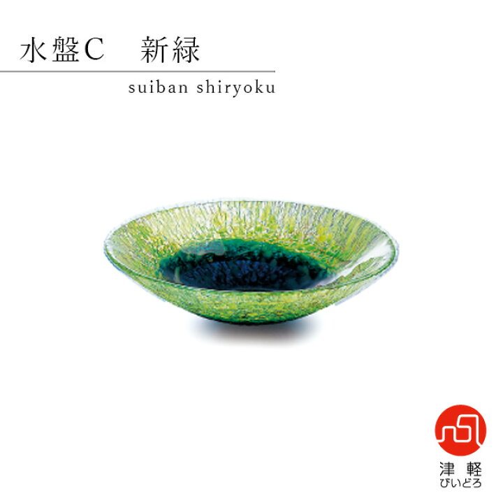 楽天市場 水盤 花器 c 新緑 アデリア 石塚硝子 津軽びいどろ F 送料無料 日本製 花瓶 花器 ガラス フラワーベース ハンドメイド ギフト Annon キッチン 業務用食器 楽天市場 水盤 花器 c 新緑 アデリア 石塚硝子 津軽びいどろ F 送料無料 日本製 花瓶 花器 ガラス フラワーベース ハンドメイド ギフト Annon キッチン 業務用食器