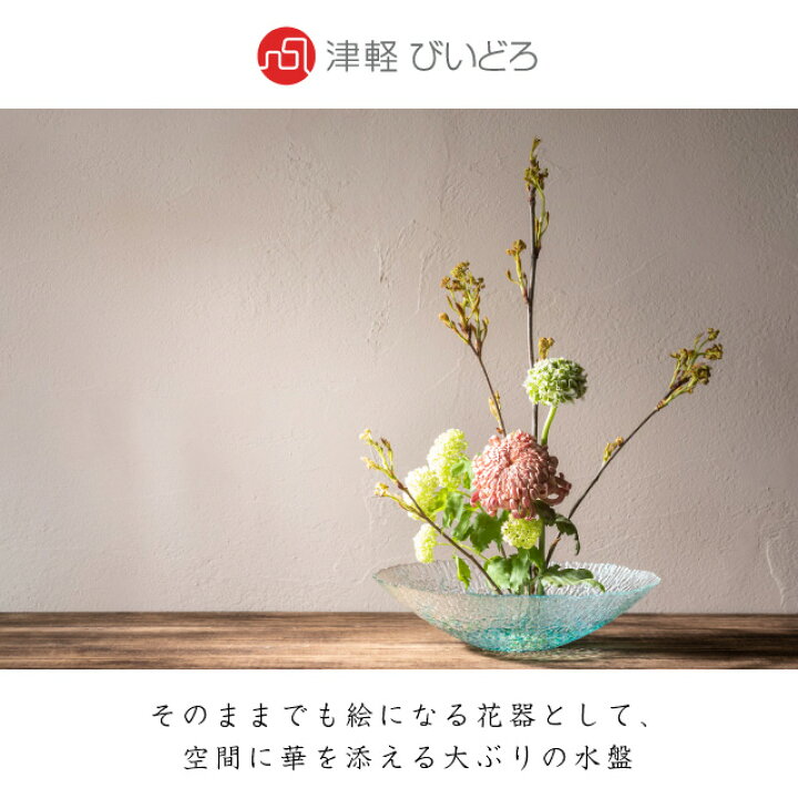 14683円 爆買い! アデリア ガラス 花器 最大26×19×高13cm 津軽びいどろ 水盤 日本製 F-79985 14683円 爆買い! アデリア ガラス 花器 最大26×19×高13cm 津軽びいどろ 水盤 日本製 F-79985