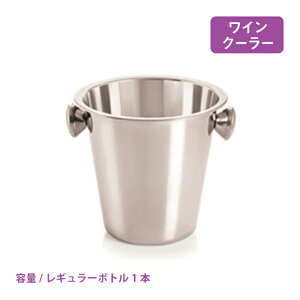 調理器具 ワインクーラー ステンレスの人気商品 通販 価格比較 価格 Com