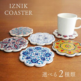 コースター 選べる2枚セット IZNIK イズニック（DG-4504/DG-4505/DG-4506/DG-4507/DG-4508/DG-4509）トルコ陶器 エスニック セット