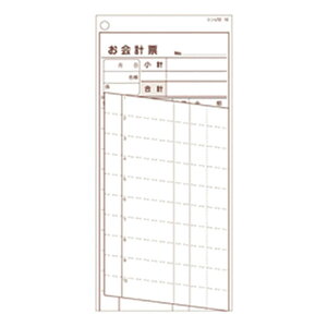 シンビ お会計用品 複写伝票 500組 伝票-16 茶(602602)07-0616-0201会計伝票 お会計表 会計用品 シンビ 伝票