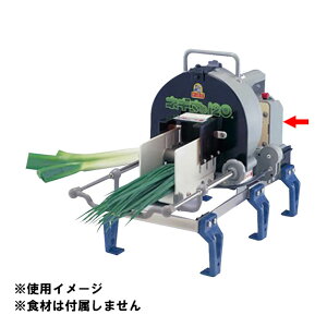 電動ネギ丸(105004)07-0376-0401スライサー ネギ切り ねぎカッター ネギカッター