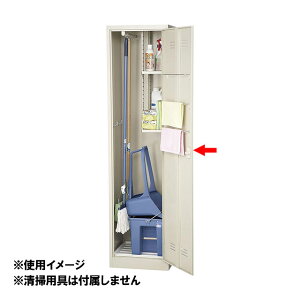 掃除用具 ロッカー 掃除用具入れ」の人気商品一覧 | 安い商品を通販 