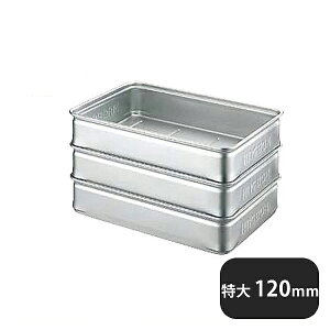 中尾アルミ キングBOX 特大 120mm(026011)07-0139-0111業務用