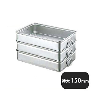 中尾アルミ キングBOX 手付 特大 150(026024)07-0139-0212業務用
