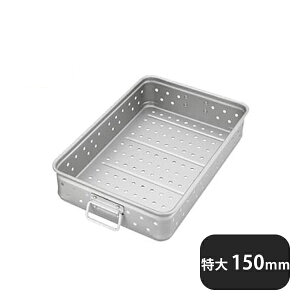 中尾アルミ キングBOX パンチング手付 特大 150(026048)07-0139-0412業務用
