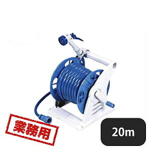 PC ホースリール ジュニアス20F GR20GNF(343120)07-0668-1001業務用 大量注文 業務用