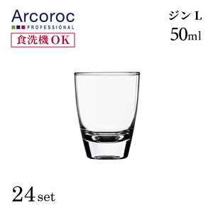 �V���b�g�O���X 50ml 24�� �~�j�O���X �W��L �A���R���b�N Arcoroc�iJD-140�j�X�g���[�g�O���X �H��@OK �o�[�̒�ԃO���X