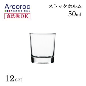 �V���b�g�O���X 50ml 12�� �~�j�O���X �X�g�b�N�z���� Arcoroc �A���R���b�N�iJD-191�j�X�g���[�g�O���X �H��@OK �o�[�̒�ԃO���X