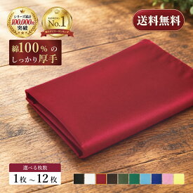 【楽天1位】【お得なクーポン配布中！】トーション ワインレッド 1枚・2枚・3枚・6枚・10枚・12枚 日本製 厚手 綿100% 50×50cm テーブルナプキン ワイン ナフキン 無地 業務用 ソムリエ ウェイター 赤 全10色展開 レストラン ホテル パーティー 結婚式 メール便対応可