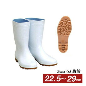 長靴 ゾナ G3耐油 白 厨房靴 22.5cm～29cm（ZN-G3WH-1pc-va）調理靴 コックシューズ 抗菌 防滑 長靴 耐油