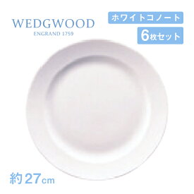 ウェッジウッド フラットプレート 27cm 6枚セット ホワイトコノート WEDGWOOD（536100-3106）プレート 白い食器 業務用食器