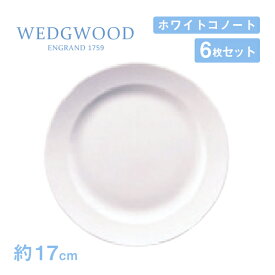 ウェッジウッド フラットプレート 17cm 6枚セット ホワイトコノート WEDGWOOD（536100-3109）プレート 白い食器 業務用食器