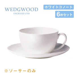 ウェッジウッド スープソーサー 6枚セット ホワイトコノート WEDGWOOD（536100-3330）ソーサー 白い食器 業務用食器