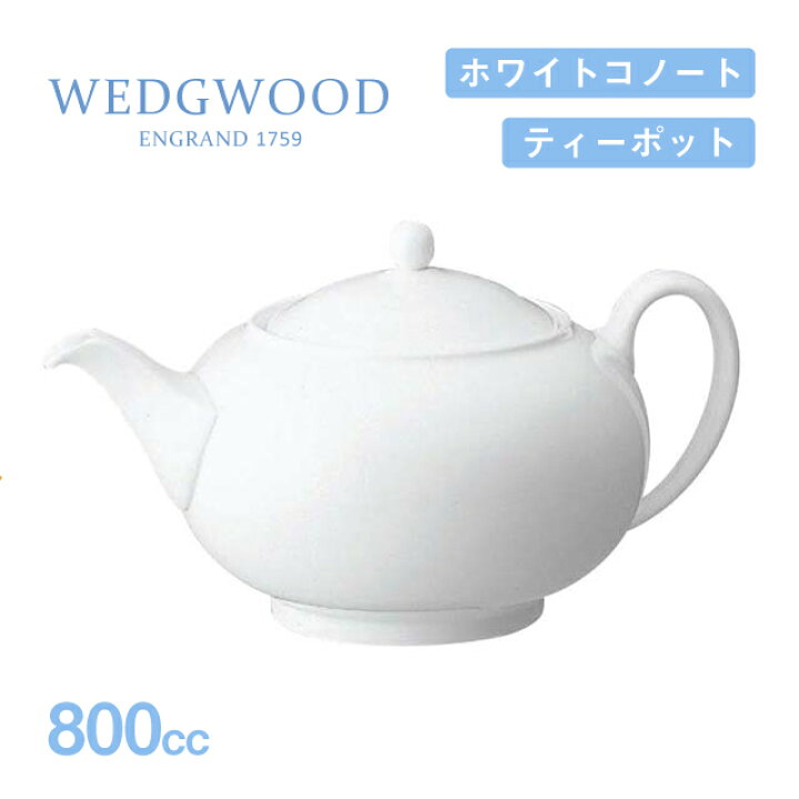 楽天市場】【お得なクーポン配布中！】ウェッジウッド ティーポット 