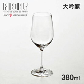 リーデル ヴィノム 大吟醸 380ml（0416/75）RIEDEL グラス ギフト 日本酒