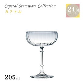 カクテル 205ml 単品・6個セット・12個セット・24個セット Crystal Stemware Collection 東洋佐々木ガラス（RN-18233）脚付きグラス 洋酒 クリスタル