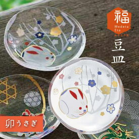 【お得なクーポン配布中！】めでた干支 豆皿 全12柄 アデリア 石塚硝子 縁起物 正月 十二支 日本製 めでたmono（6001・6002・6003・6004・6005・6006・6007・6008・6009・6010・6011・6012）和柄 迎春 新年 12支 小皿 丸皿 食器 おしゃれ かわいい 和風 ポスト投函