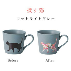 温感グレーズ 猫マグ ネコMug 選べる5種の猫柄 丸モ高木陶器（0771-010-01・0771-006-01・0771-008-01・0771-010-09）温度で変化するカップ 猫 ネコ ねこ コップ 温度で色が変わるマグカップ 80代 70代 60代